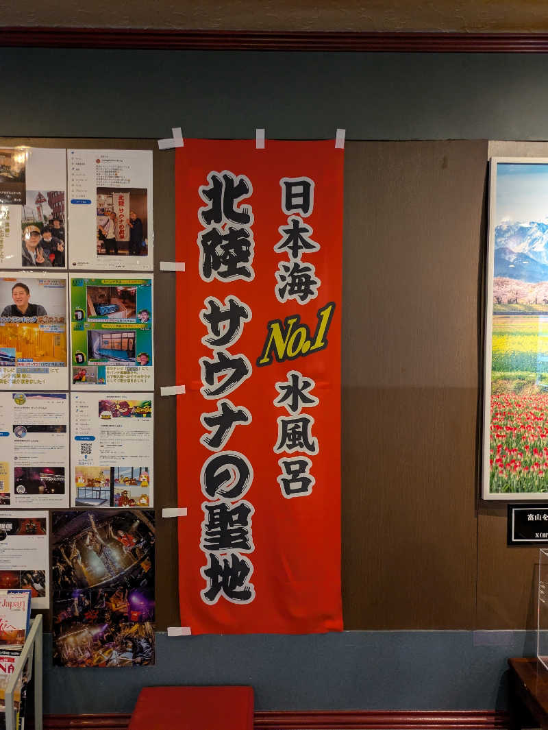 ぱんたろぉさんのスパ・アルプスのサ活写真