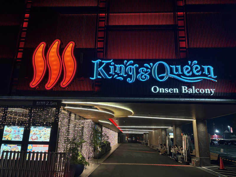 🐿️さんの温泉バルコニー キング&クイーンのサ活写真