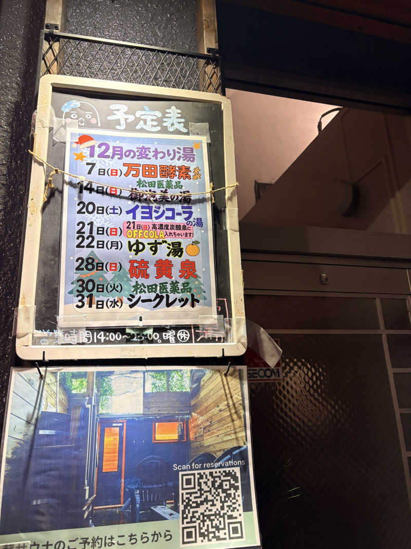 🐿️さんの天然温泉 湯どんぶり栄湯のサ活写真