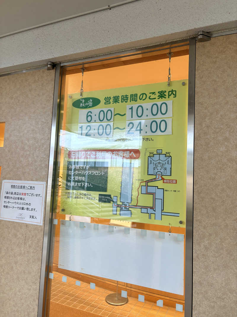 🐿️さんのホテルラフォーレ修善寺 センターハウス 森の湯のサ活写真