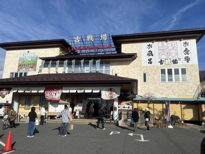 まつかわさんの古戦場のサ活写真