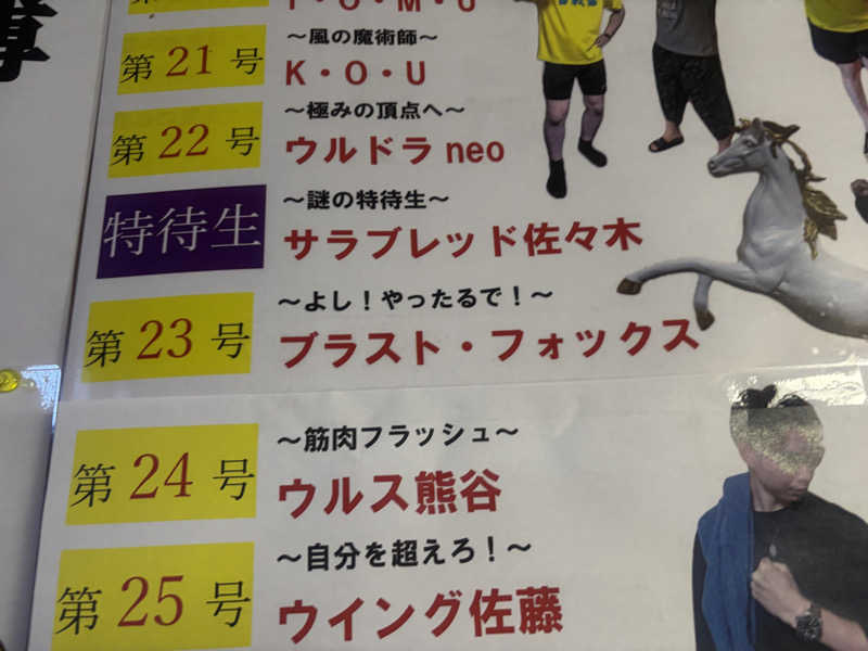 まつかわさんの古戦場のサ活写真
