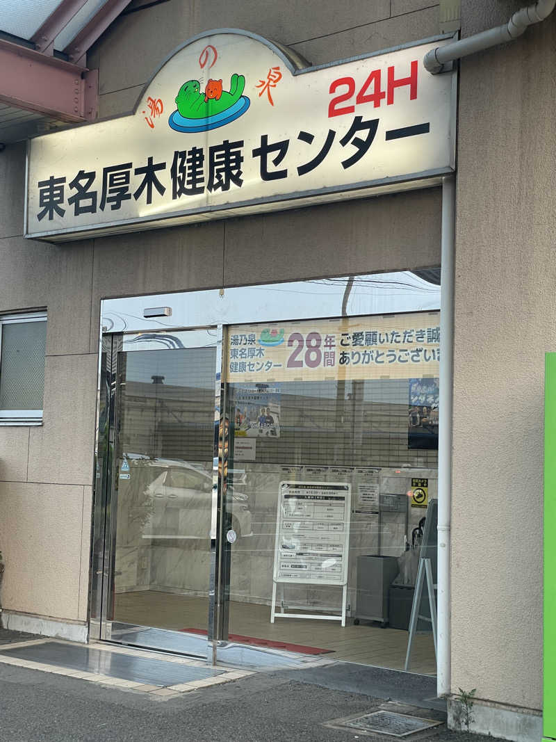 KOBAKEEEEEI✯さんの湯乃泉 東名厚木健康センターのサ活写真