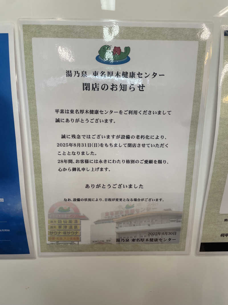 KOBAKEEEEEI✯さんの湯乃泉 東名厚木健康センターのサ活写真