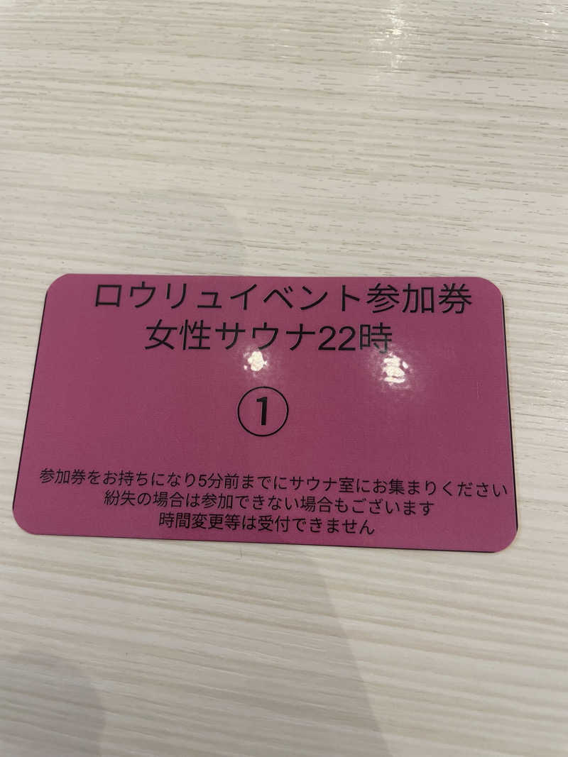 KOBAKEEEEEI✯さんの天然温泉 湯～ねるのサ活写真