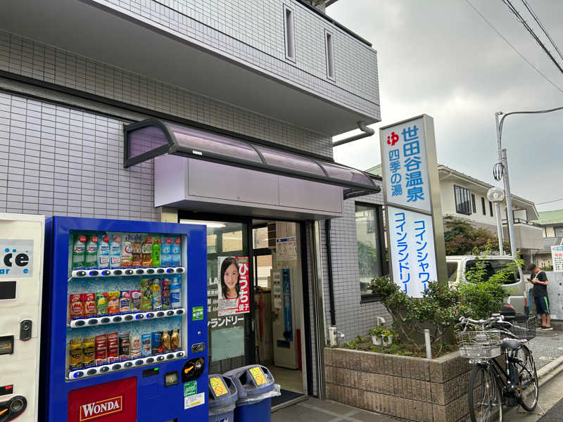 ぽすた🐬さんの世田谷温泉 四季の湯のサ活写真