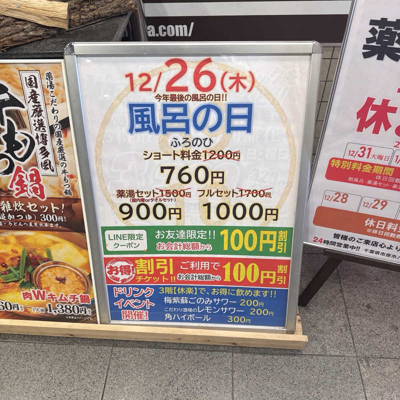 水風呂坊やさんの薬湯市原店のサ活写真