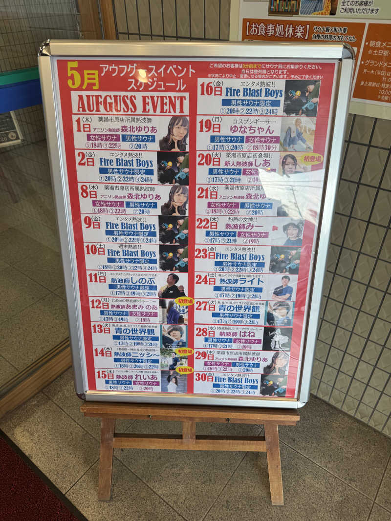 水風呂坊やさんの薬湯市原店のサ活写真
