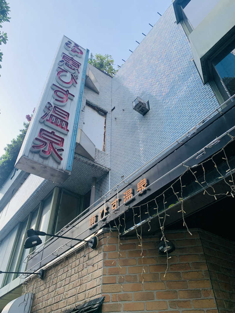 とーまさんの恵びす温泉のサ活写真