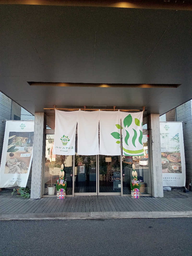 きぐまさんのおふろcafé ハレニワの湯のサ活写真