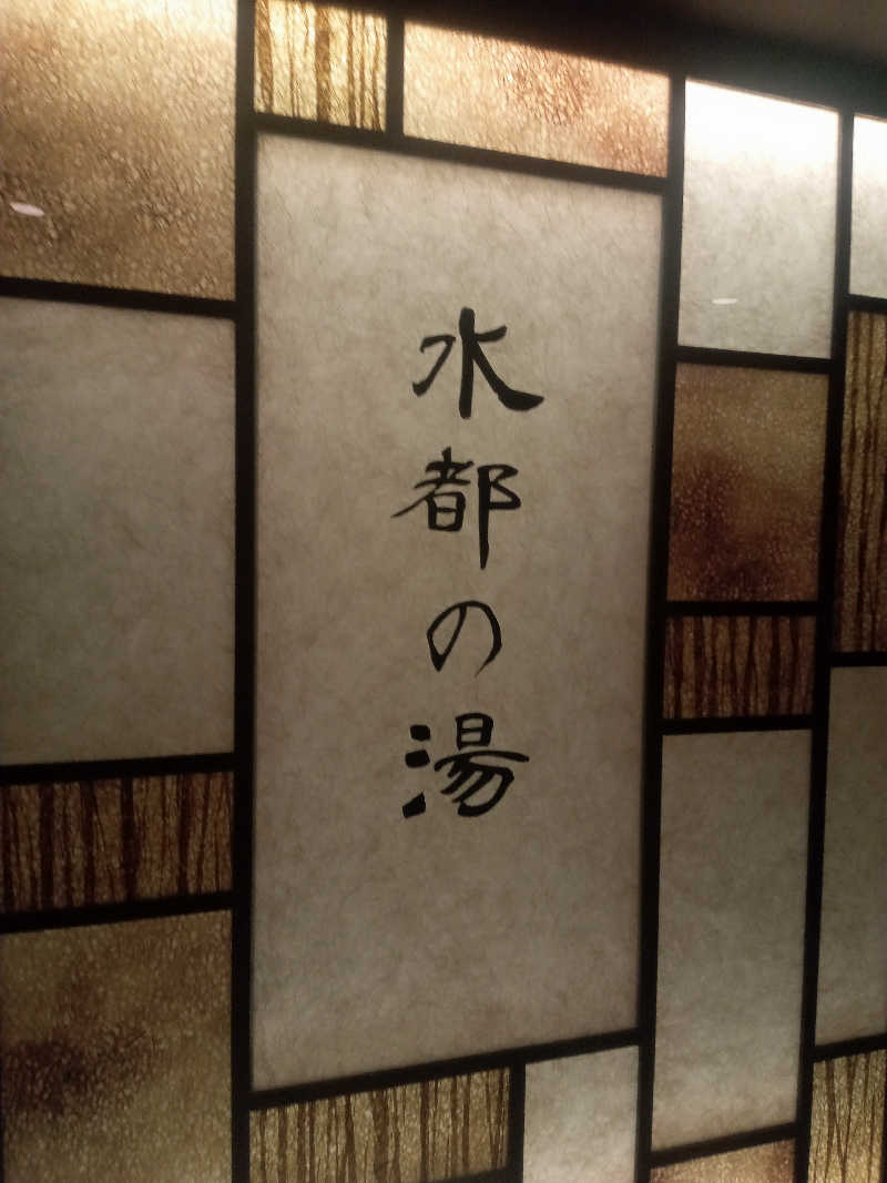 きぐまさんの水都の湯 ドーミーインPREMIUM大阪北浜のサ活写真
