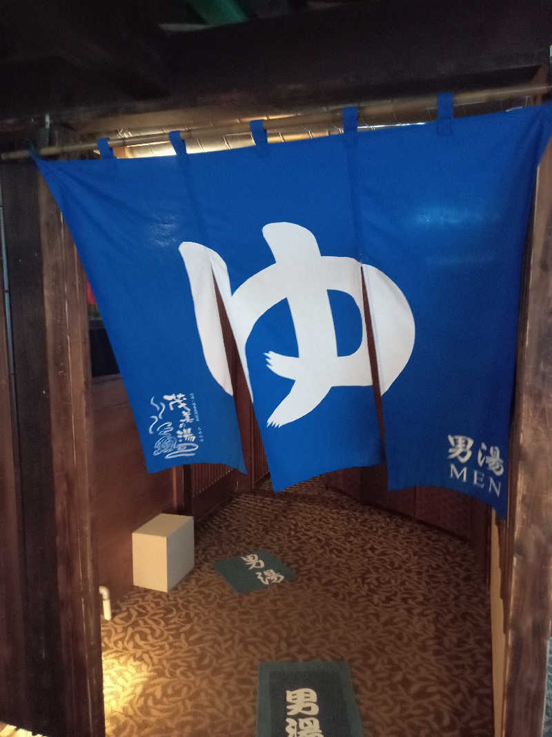 きぐまさんの行田・湯本天然温泉 茂美の湯のサ活写真