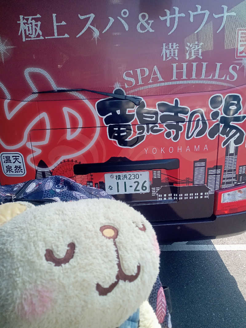 きぐまさんの横濱スパヒルズ 竜泉寺の湯のサ活写真