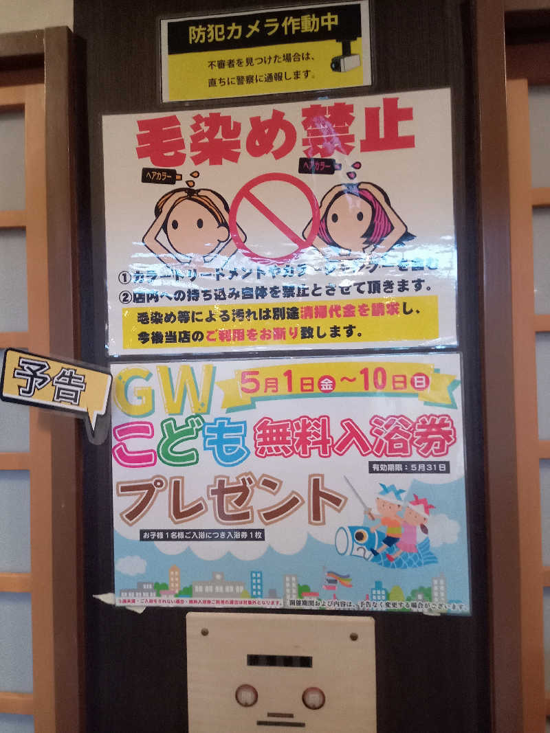 きぐまさんのスーパー銭湯 小山やすらぎの湯のサ活写真