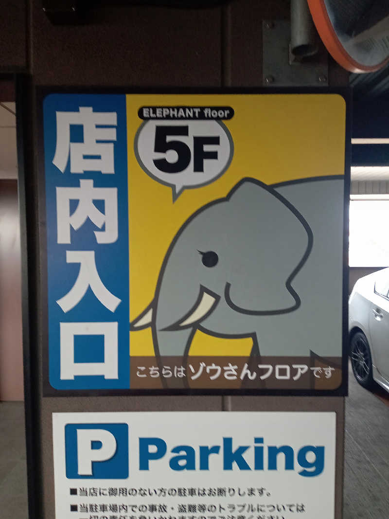 きぐまさんの竜泉寺の湯 草加谷塚店のサ活写真