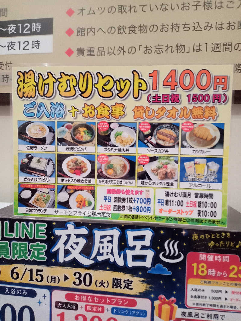 きぐまさんのスーパー銭湯 小山やすらぎの湯のサ活写真