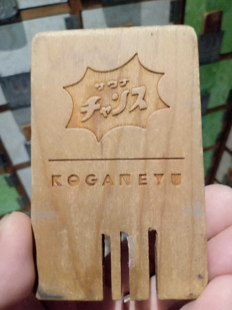 きぐまさんの黄金湯のサ活写真