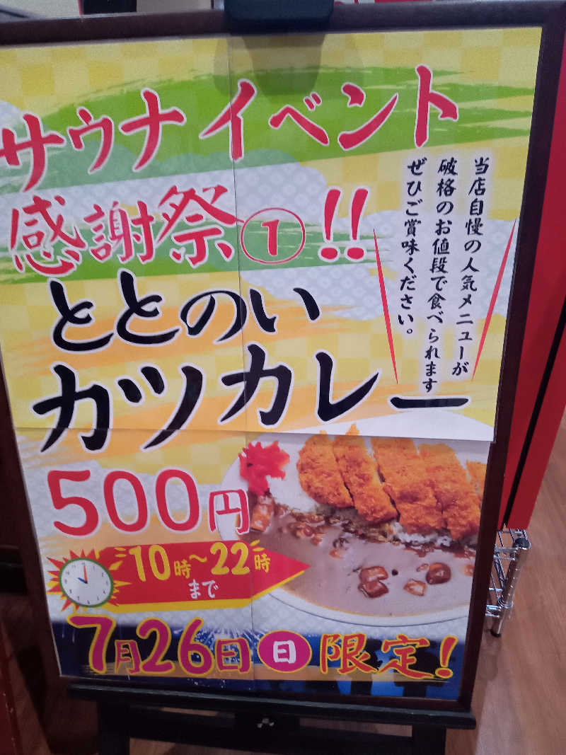 きぐまさんのスーパー銭湯 佐野やすらぎの湯のサ活写真