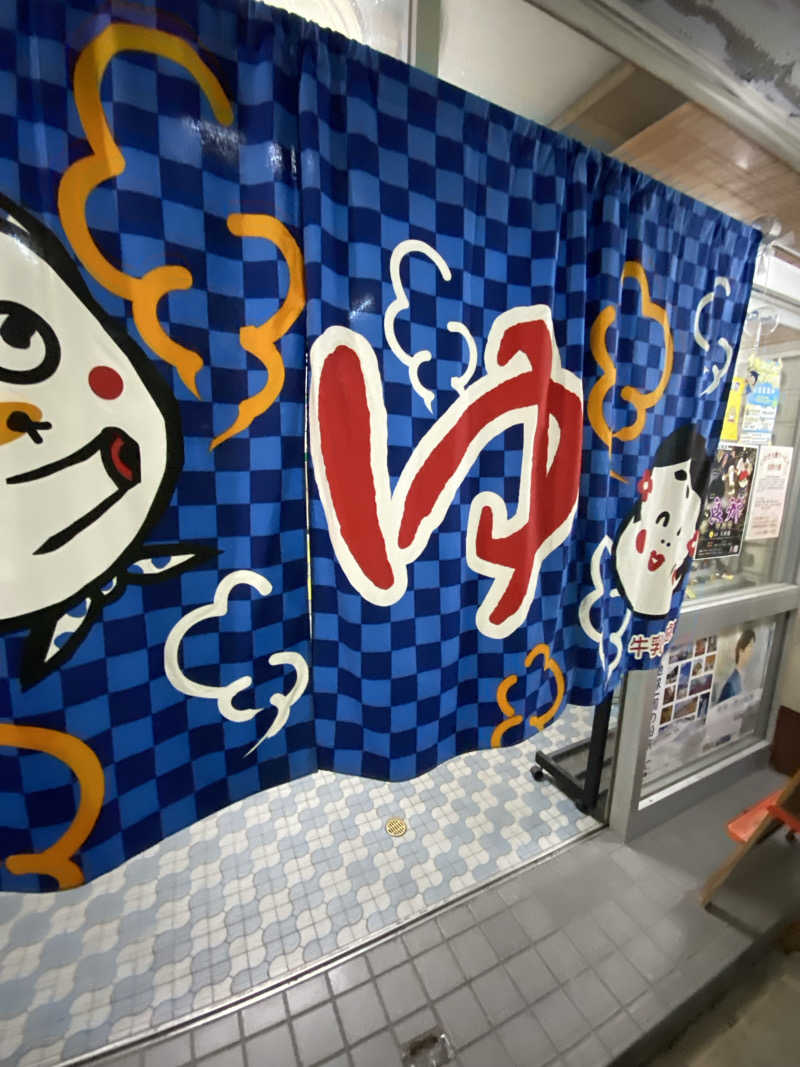 アラーム　スヌーズさんの天水湯のサ活写真