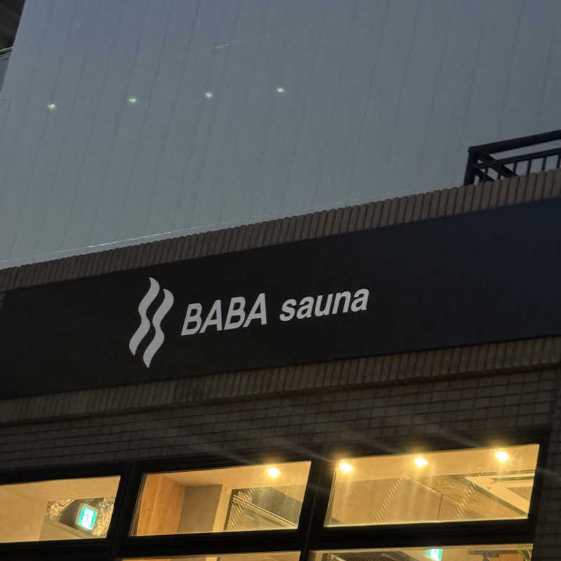 ぺぺんぬ@hinocha（アイコン変更）さんの馬場サウナのサ活写真