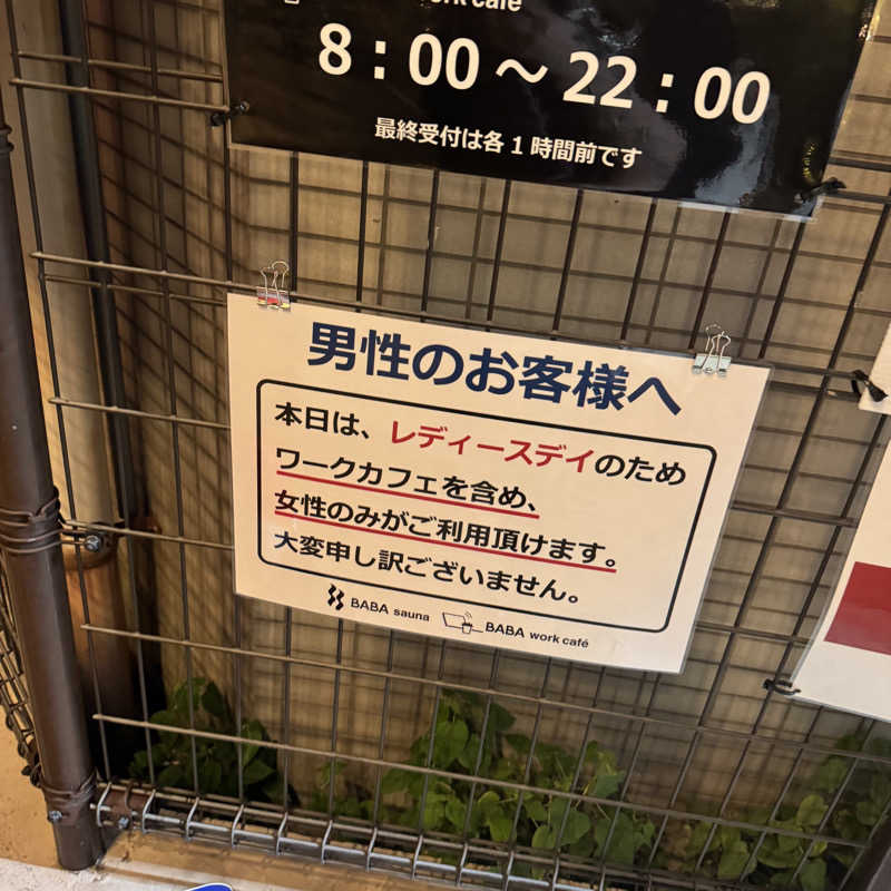 ぺぺんぬ@hinocha（アイコン変更）さんの馬場サウナのサ活写真