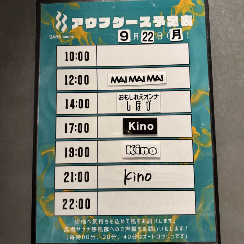 ぺぺんぬ@hinocha（アイコン変更）さんの馬場サウナのサ活写真