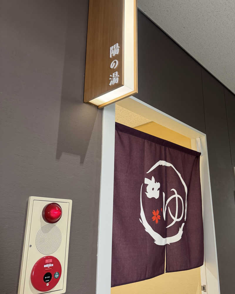 ぺぺんぬ@hinochaさんのフレッシュランド西多摩 よつ葉の湯のサ活写真