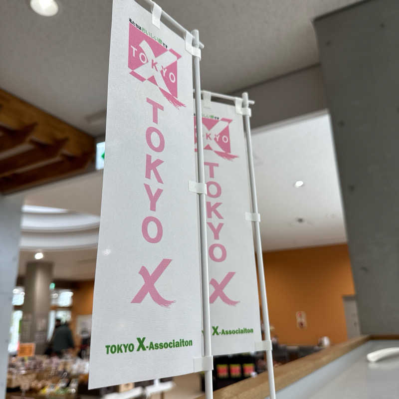 ぺぺんぬ@hinocha（アイコン変更）さんのフレッシュランド西多摩 よつ葉の湯のサ活写真