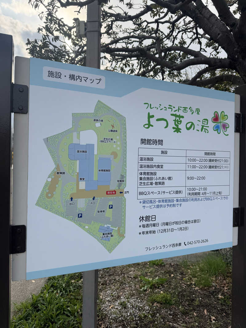 ぺぺんぬ@hinocha（アイコン変更）さんのフレッシュランド西多摩 よつ葉の湯のサ活写真