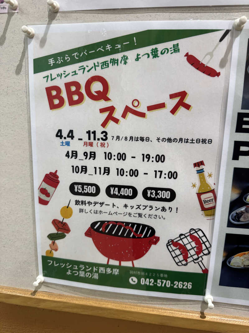 ぺぺんぬ@hinocha（アイコン変更）さんのフレッシュランド西多摩 よつ葉の湯のサ活写真