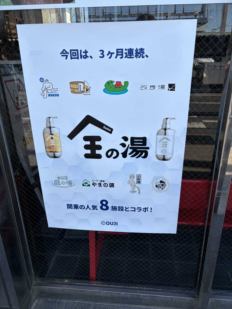 みsaちゃんさんの湯乃泉 草加健康センターのサ活写真