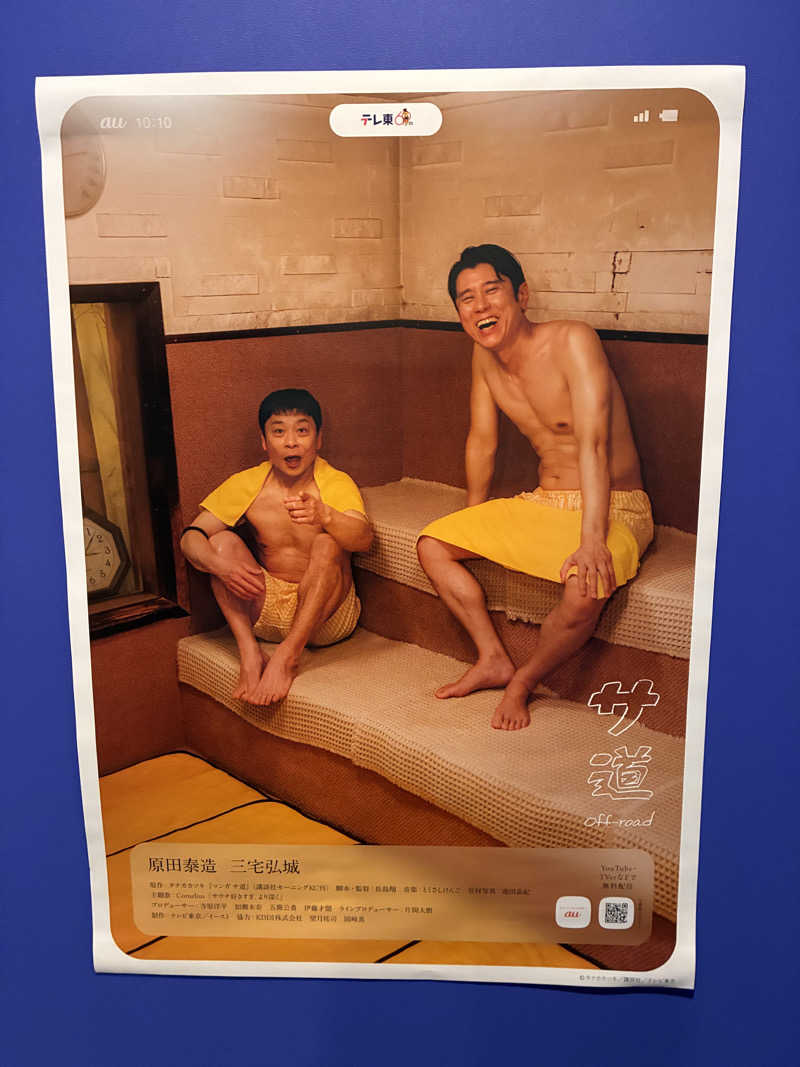 むらおさんの毎日サウナ 八王子店のサ活写真