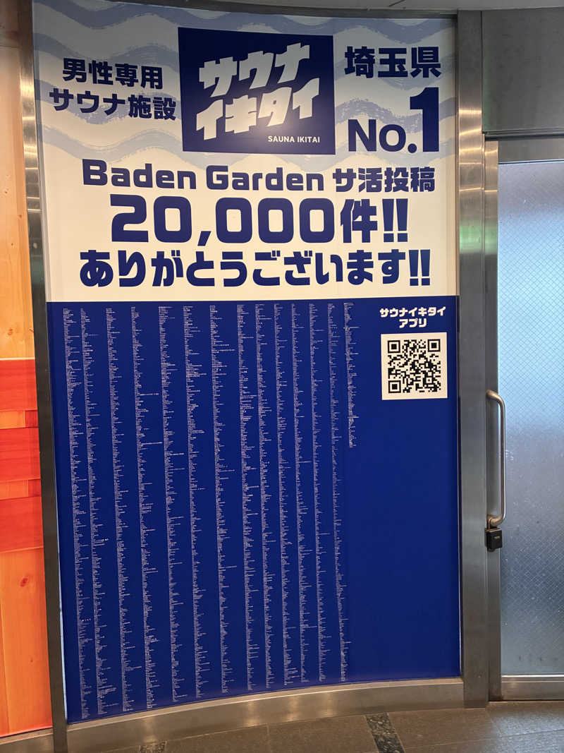 むらおさんのバーデンガーデン(旧:ザ ベッドアンドスパ 所沢)のサ活写真