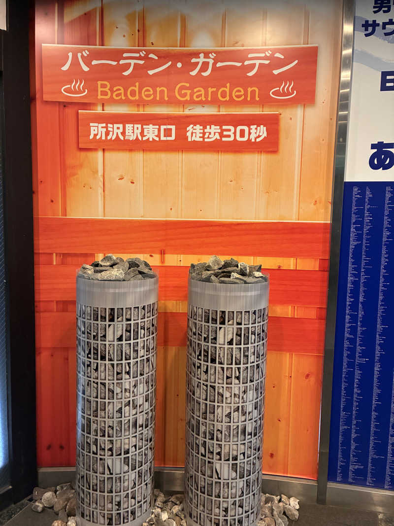 むらおさんのバーデンガーデン(旧:ザ ベッドアンドスパ 所沢)のサ活写真