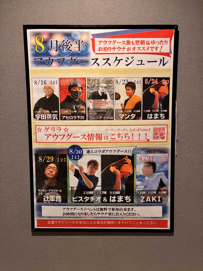 むらおさんのバーデンガーデン(旧:ザ ベッドアンドスパ 所沢)のサ活写真