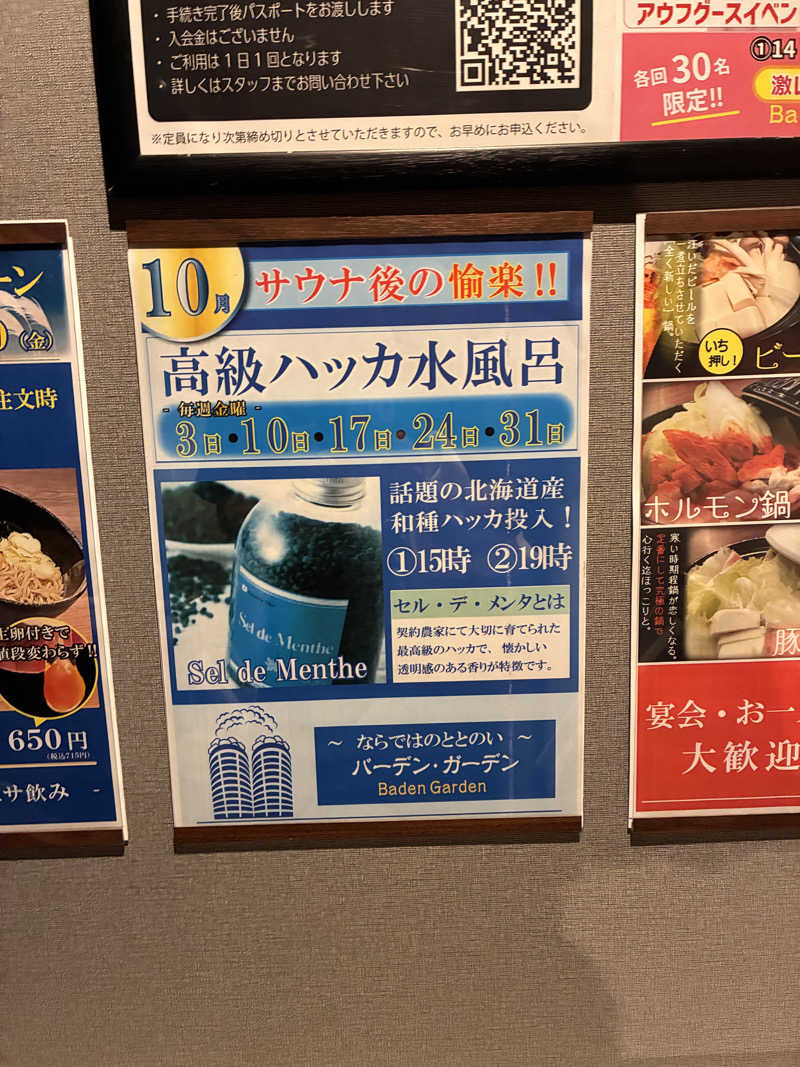 むらおさんのバーデンガーデン(旧:ザ ベッドアンドスパ 所沢)のサ活写真