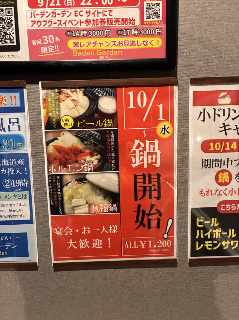 むらおさんのバーデンガーデン(旧:ザ ベッドアンドスパ 所沢)のサ活写真