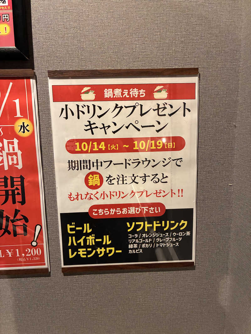 むらおさんのバーデンガーデン(旧:ザ ベッドアンドスパ 所沢)のサ活写真