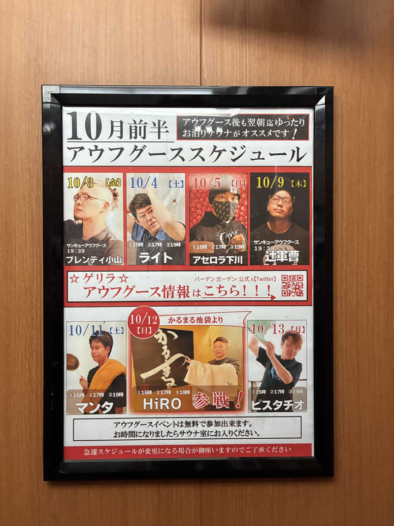 むらおさんのバーデンガーデン(旧:ザ ベッドアンドスパ 所沢)のサ活写真