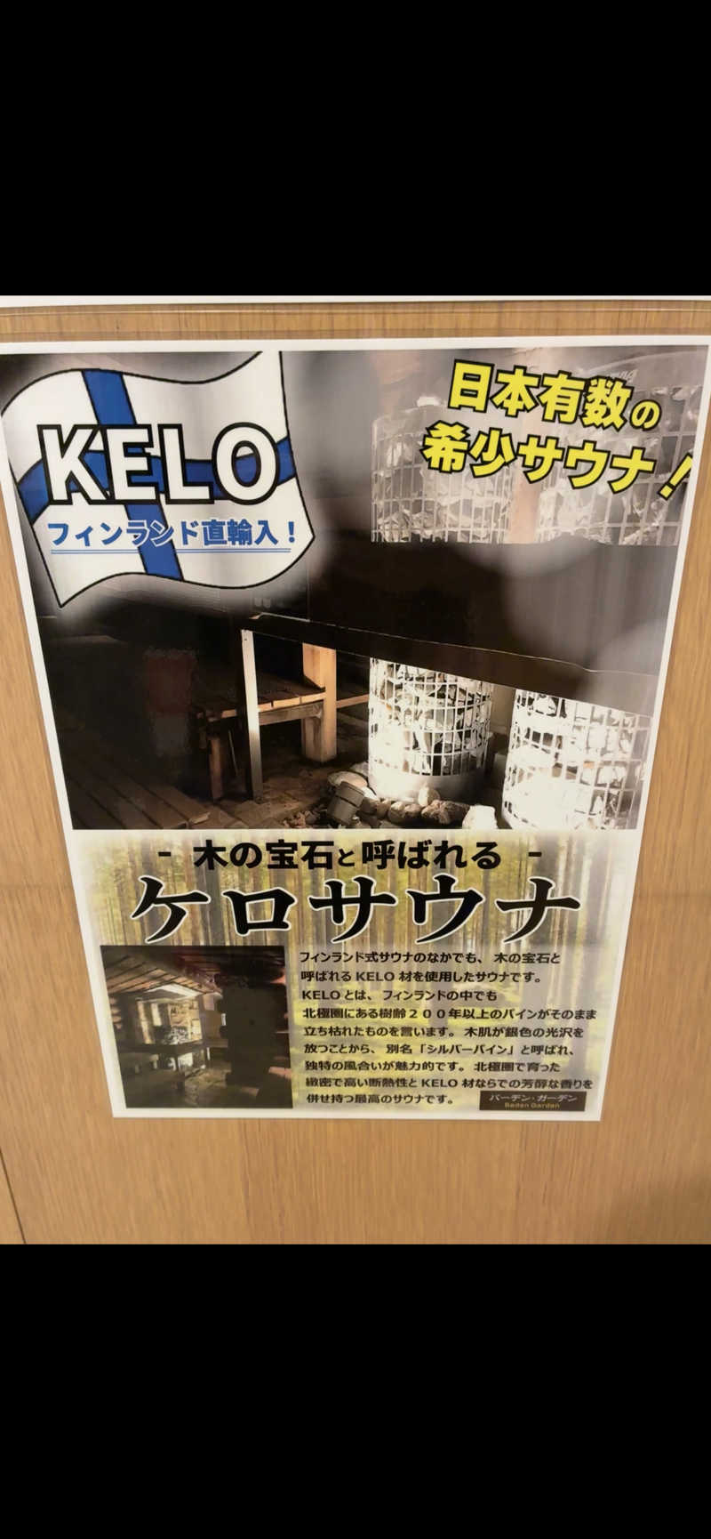 むらおさんのバーデンガーデン(旧:ザ ベッドアンドスパ 所沢)のサ活写真