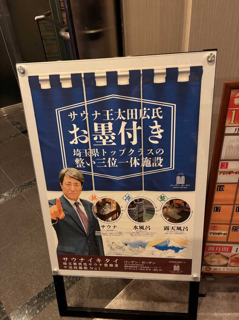 むらおさんのバーデンガーデン(旧:ザ ベッドアンドスパ 所沢)のサ活写真
