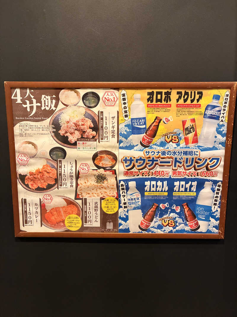 むらおさんのバーデンガーデン(旧:ザ ベッドアンドスパ 所沢)のサ活写真