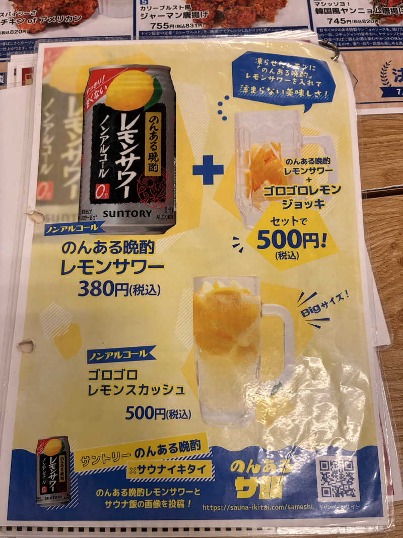 むらおさんの湯乃泉 草加健康センターのサ活写真