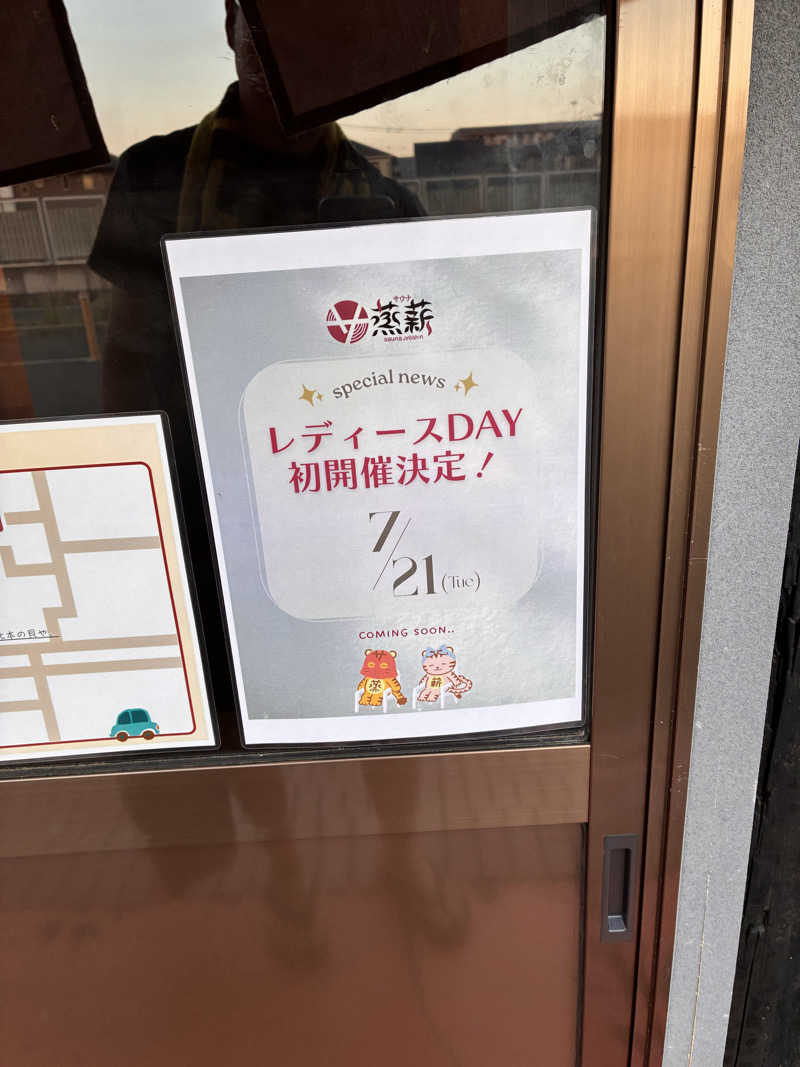 むらおさんのサウナ蒸薪のサ活写真