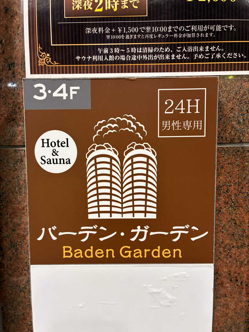 むらおさんのバーデンガーデン(旧:ザ ベッドアンドスパ 所沢)のサ活写真