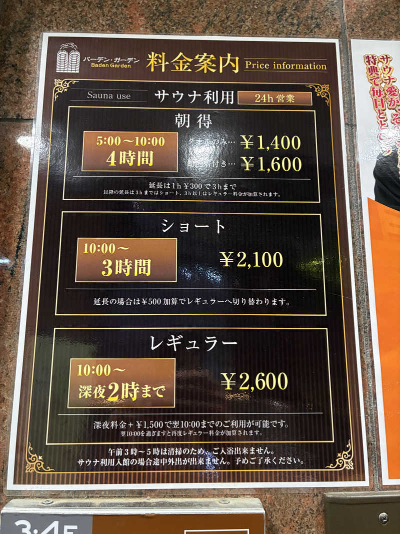 むらおさんのバーデンガーデン(旧:ザ ベッドアンドスパ 所沢)のサ活写真