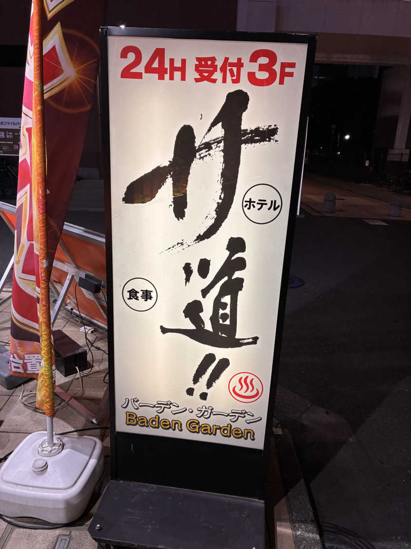 むらおさんのバーデンガーデン(旧:ザ ベッドアンドスパ 所沢)のサ活写真