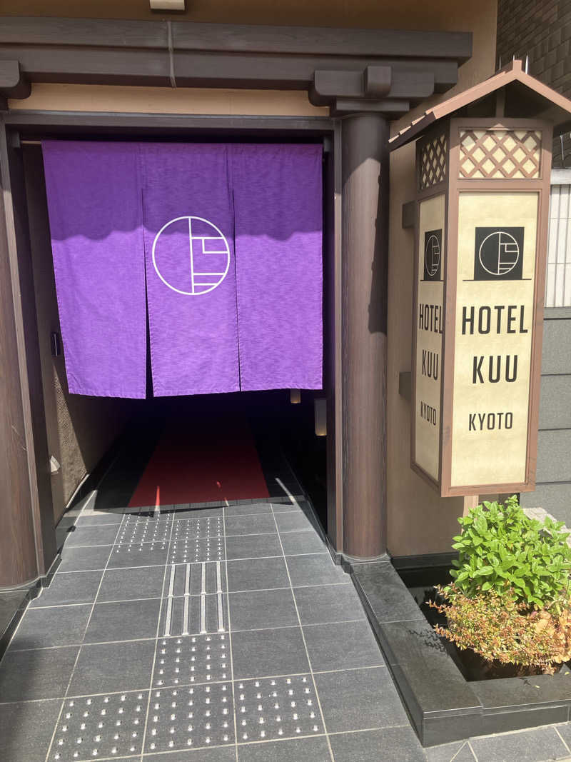 シュルティーさんのHOTEL KUU KYOTOのサ活写真