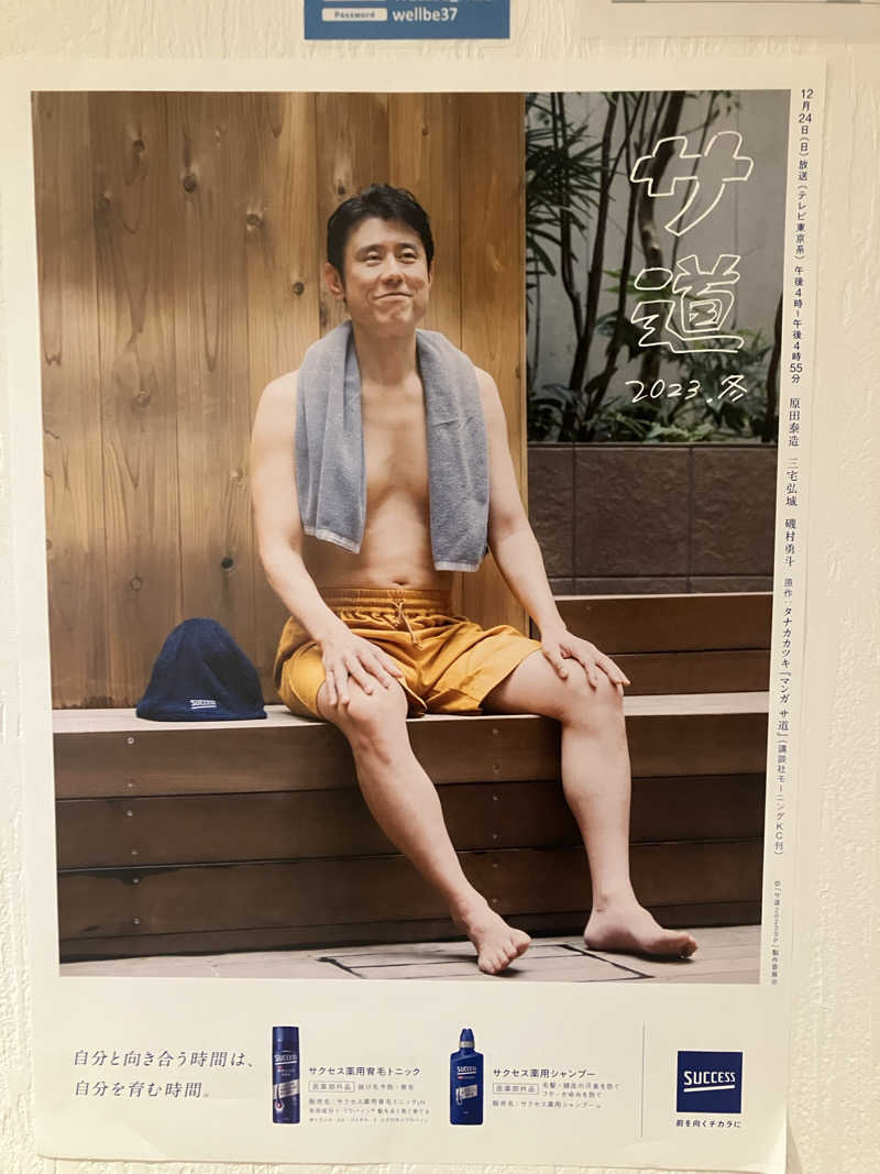 シュルティーさんのウェルビー栄のサ活写真