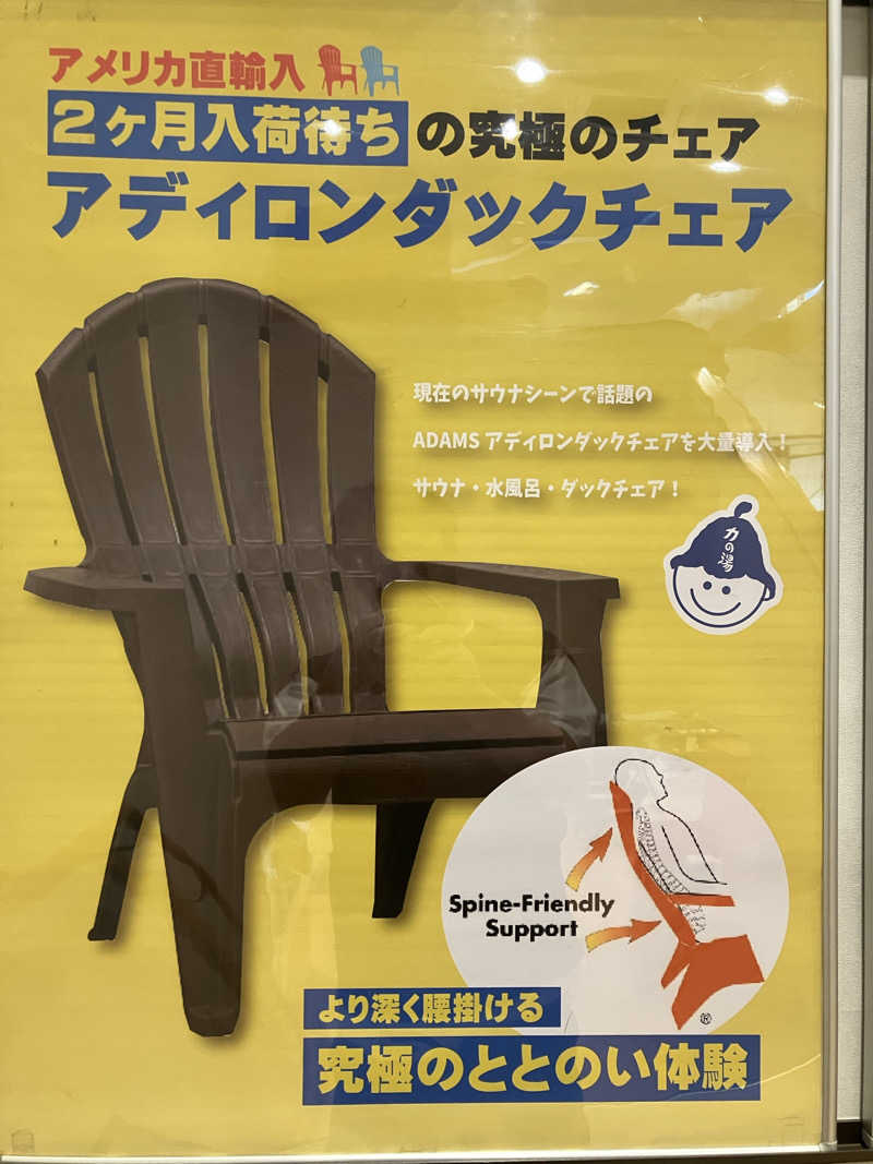 シュルティーさんの伏見力の湯のサ活写真